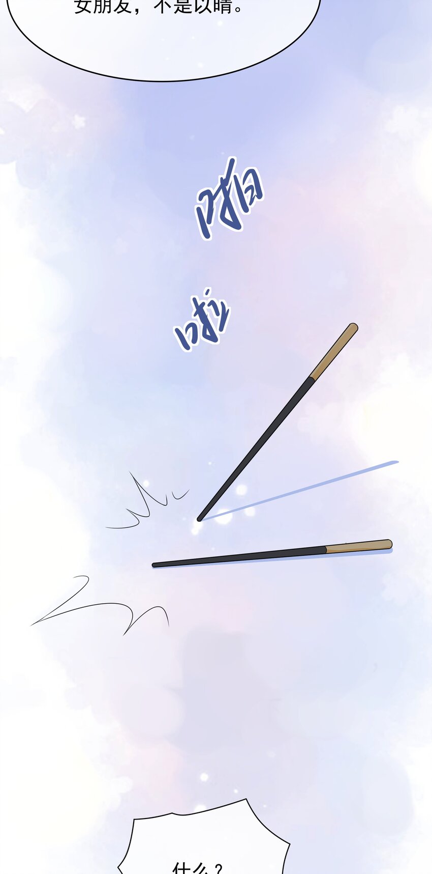 032 做我女朋友好吗？(1/2)-第33话