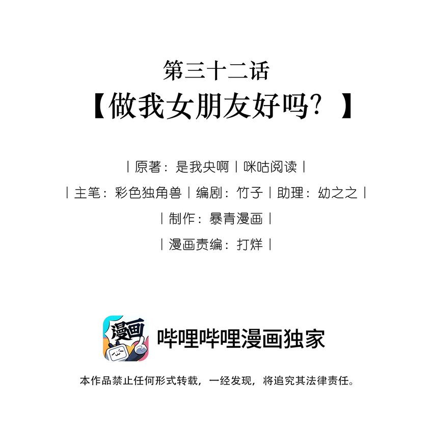 032 做我女朋友好吗？(1/2)-第33话