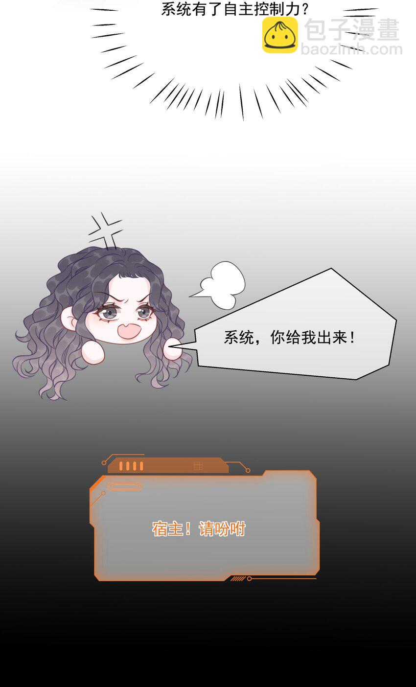 036 系统竟然坑我？！(1/2)-第37话