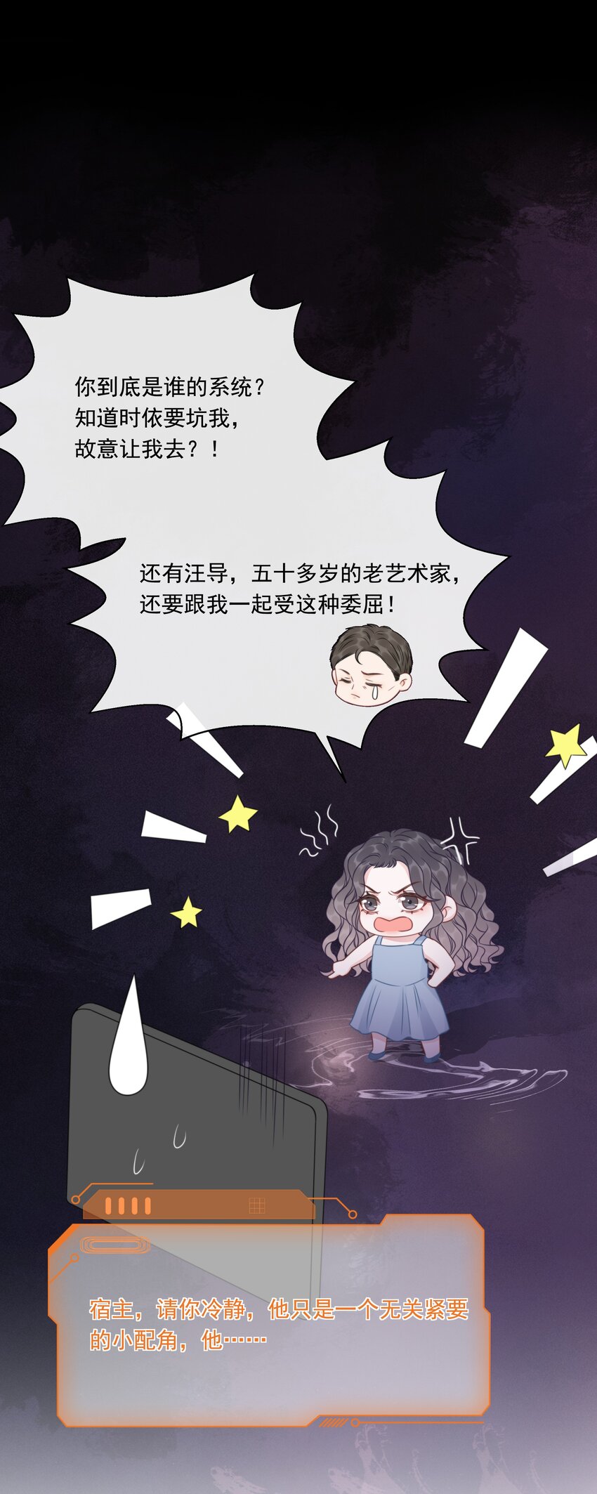 036 系统竟然坑我？！(1/2)-第37话