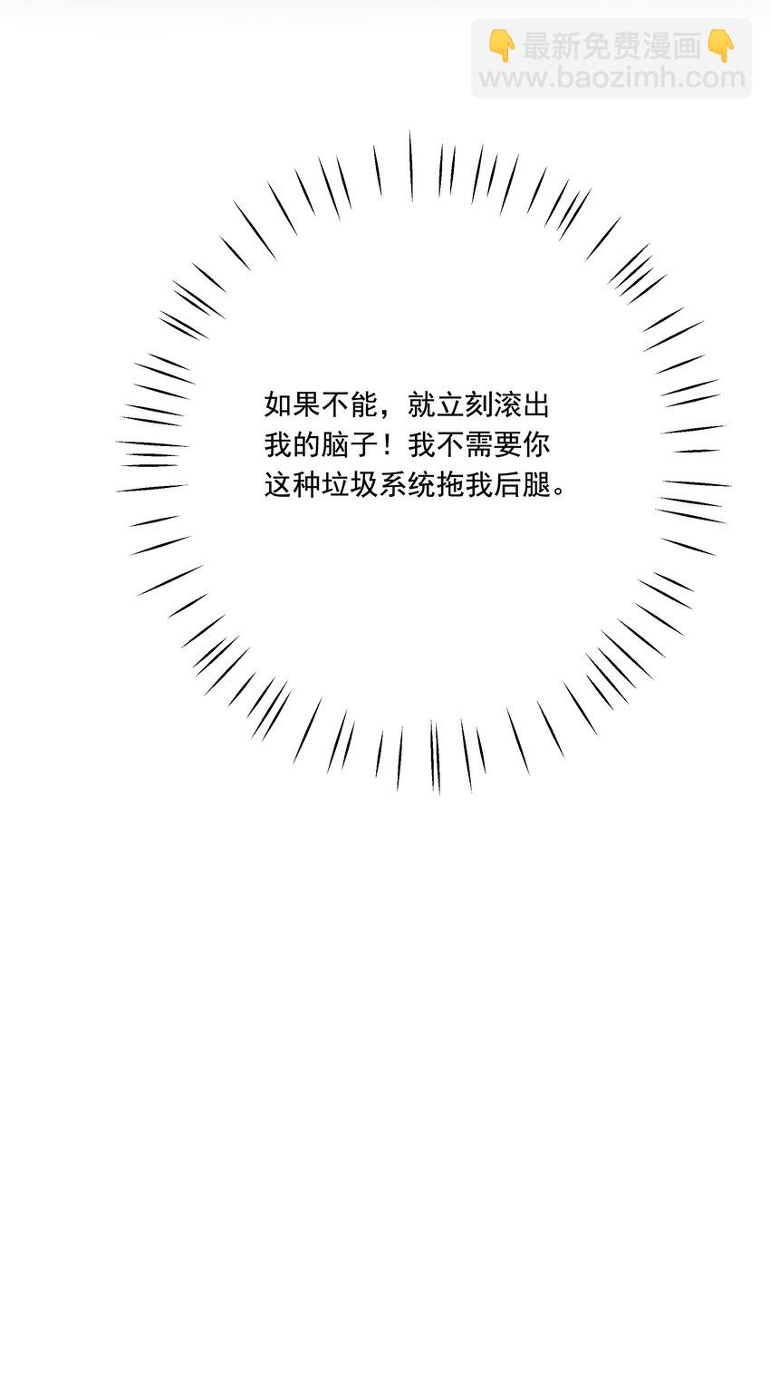 036 系统竟然坑我？！(1/2)-第37话