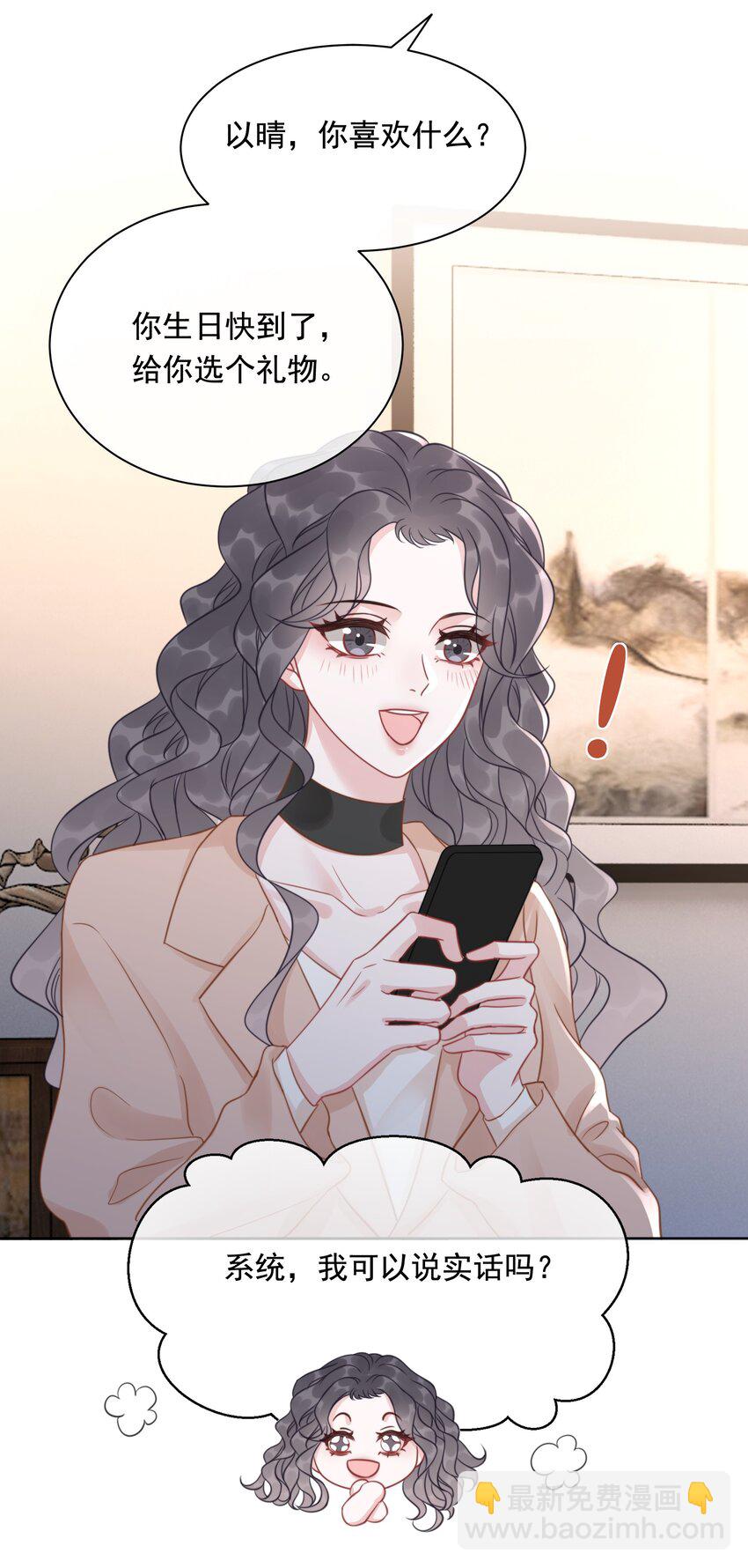 036 系统竟然坑我？！(1/2)-第37话