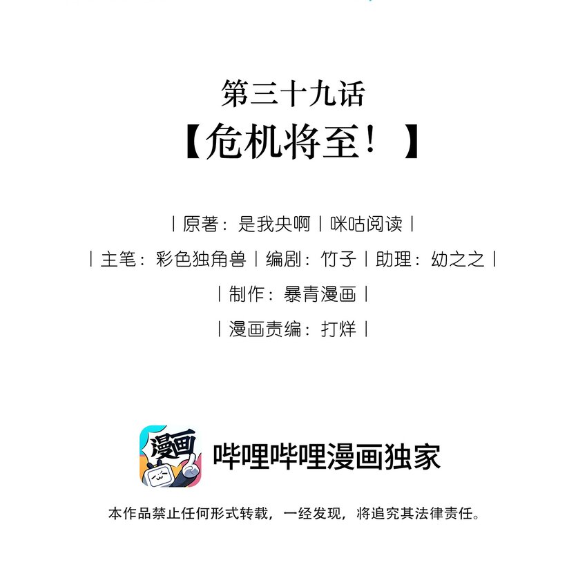 039 危机将至-第41话