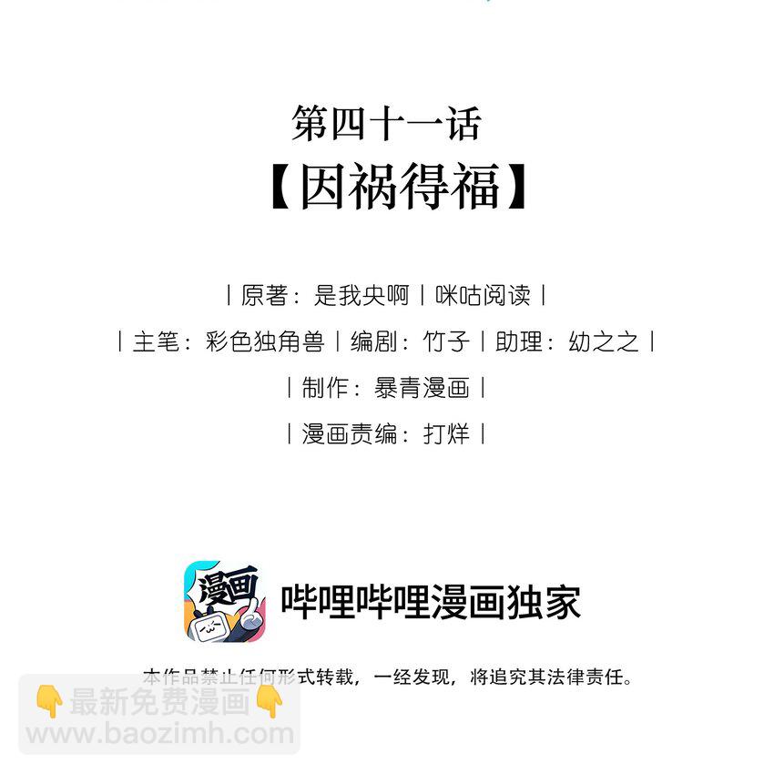 041 因祸得福-第43话