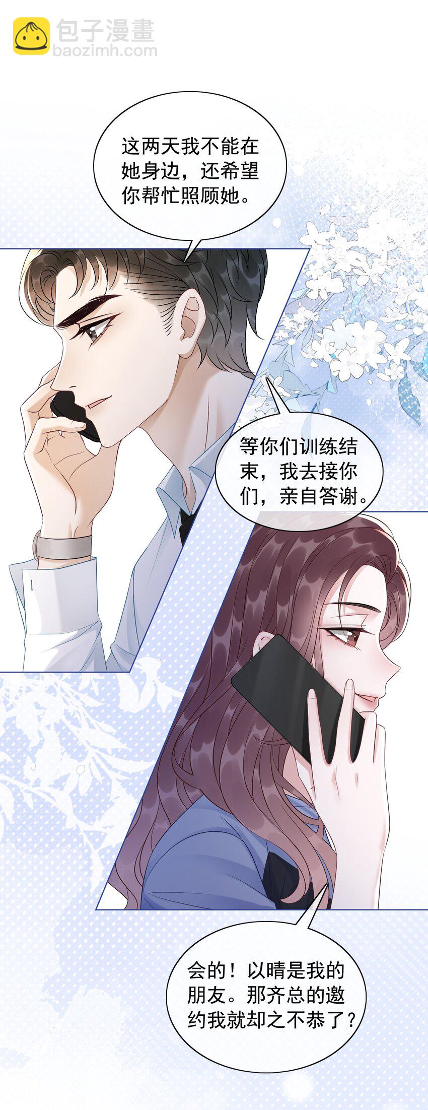 043 想狗男人了-第45话