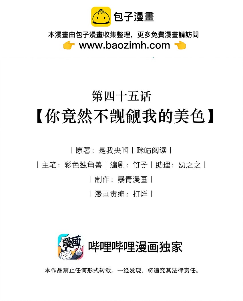 045 你竟然不觊觎我的美色-第47话