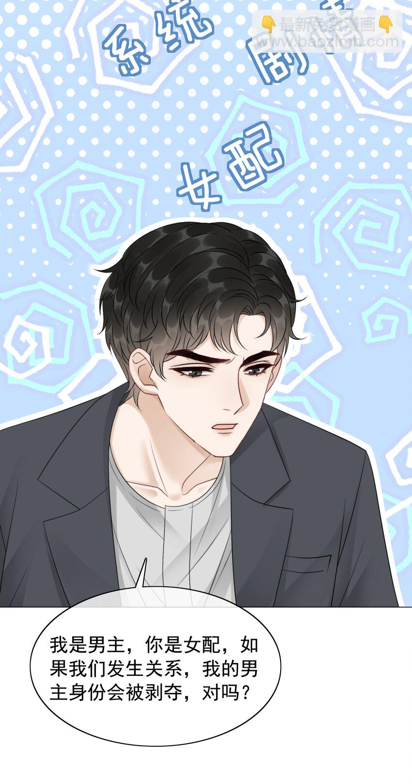 045 你竟然不觊觎我的美色-第47话