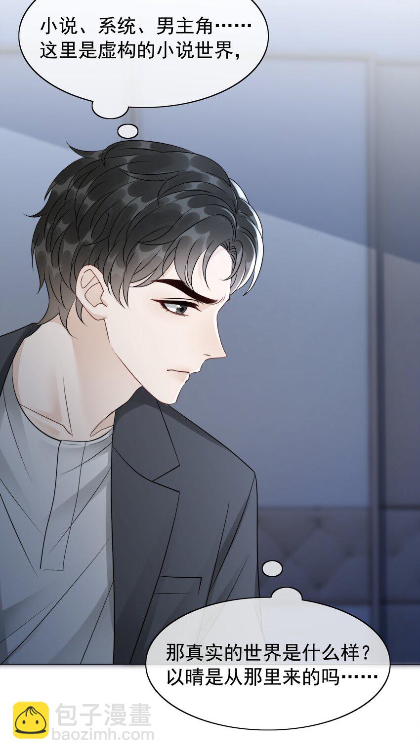 045 你竟然不觊觎我的美色-第47话