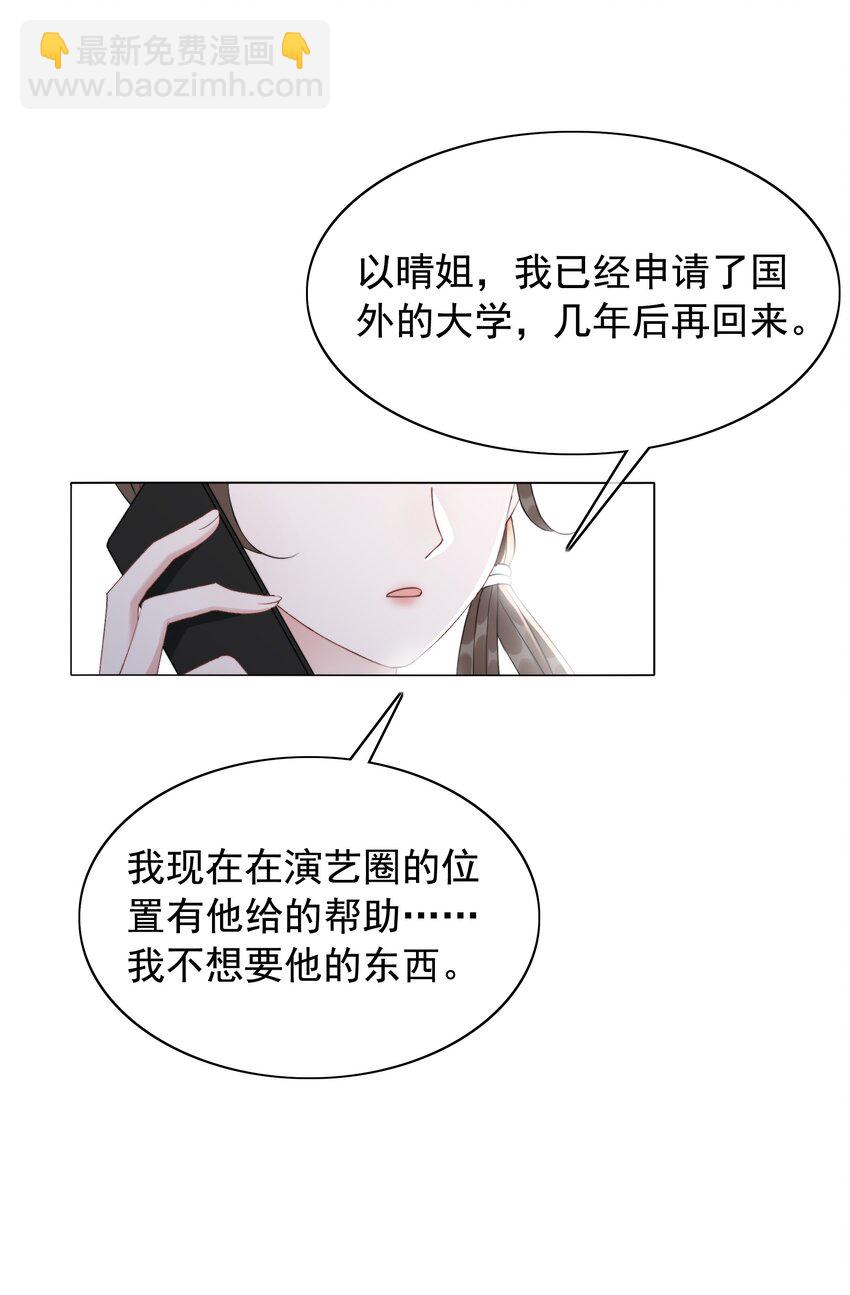 049 我们订婚吧-第51话