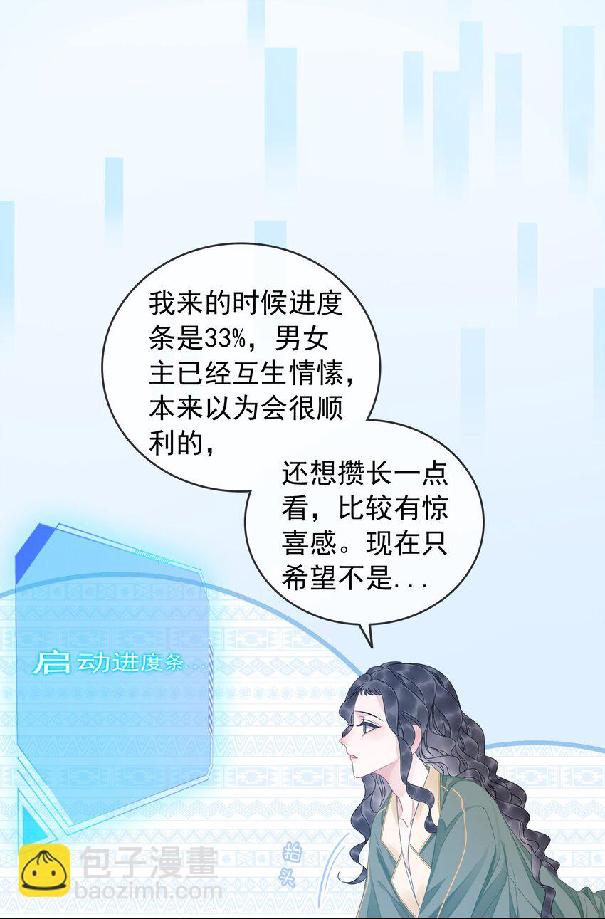 008 穿书业务喜提负增长(1/2)-第9话
