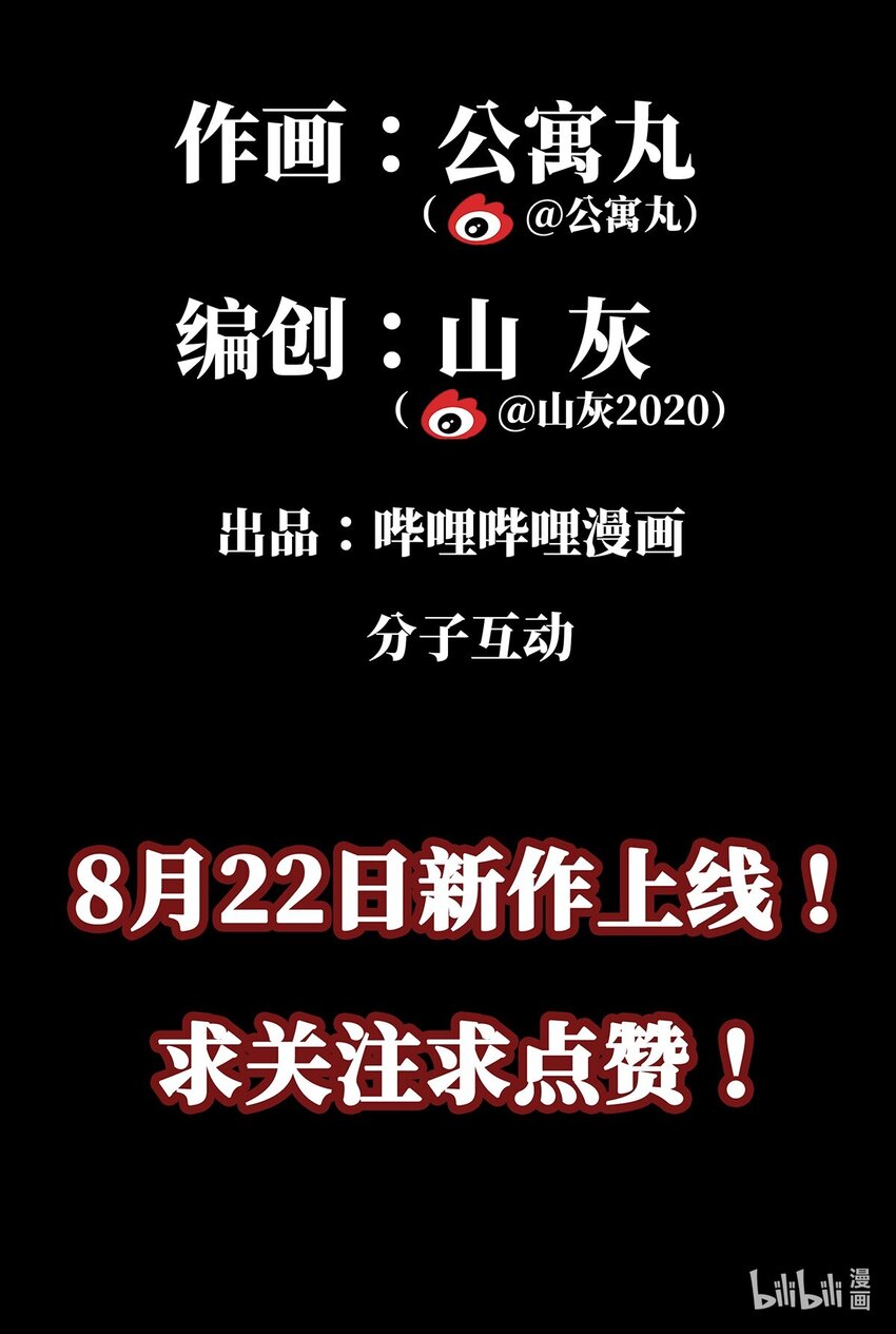 预告 分子互动新作漫画8月22日上线！-第1话