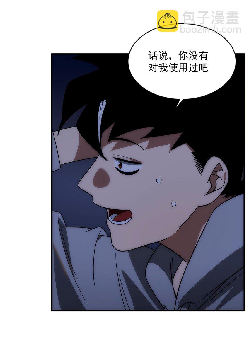 010 一个小小的魅惑术-第11话