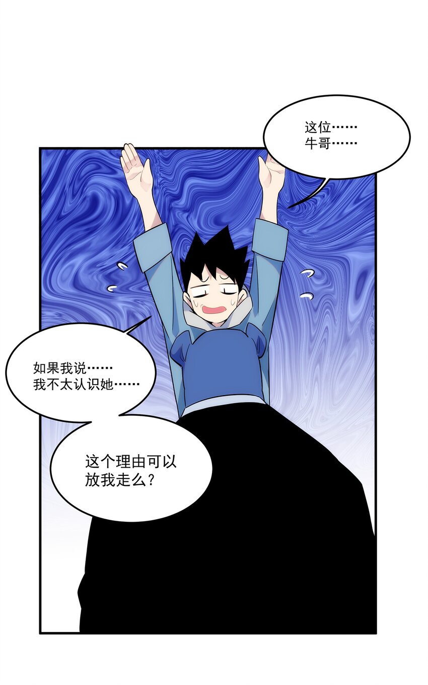 002 你这坑人的臭狐狸！(1/2)-第3话