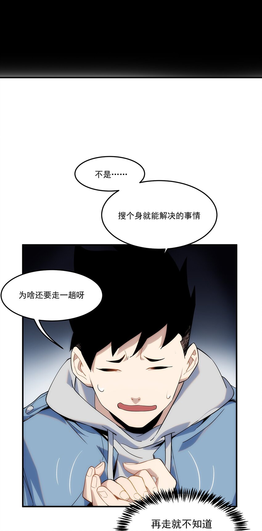 002 你这坑人的臭狐狸！(1/2)-第3话