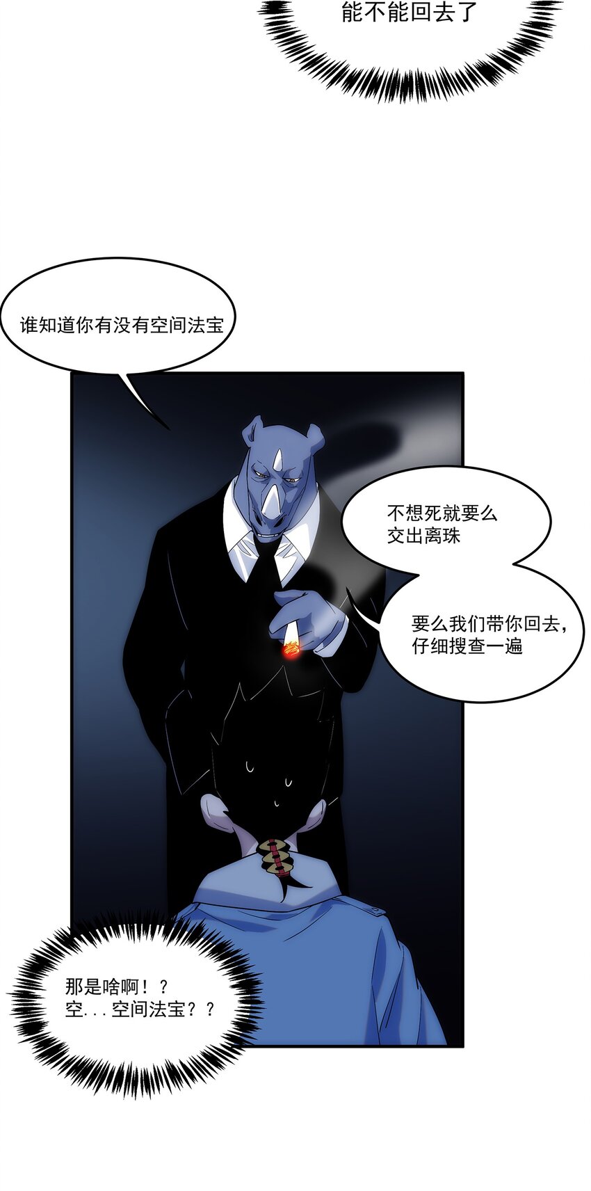 002 你这坑人的臭狐狸！(1/2)-第3话