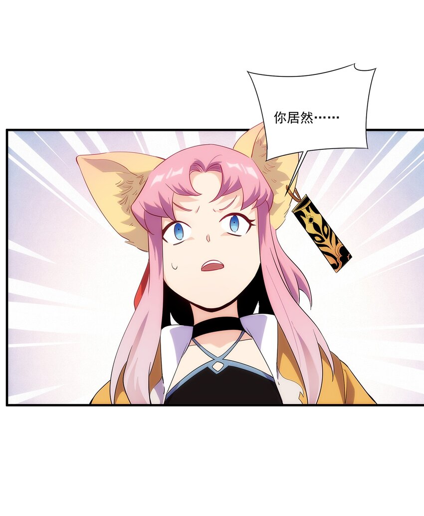 002 你这坑人的臭狐狸！(1/2)-第3话