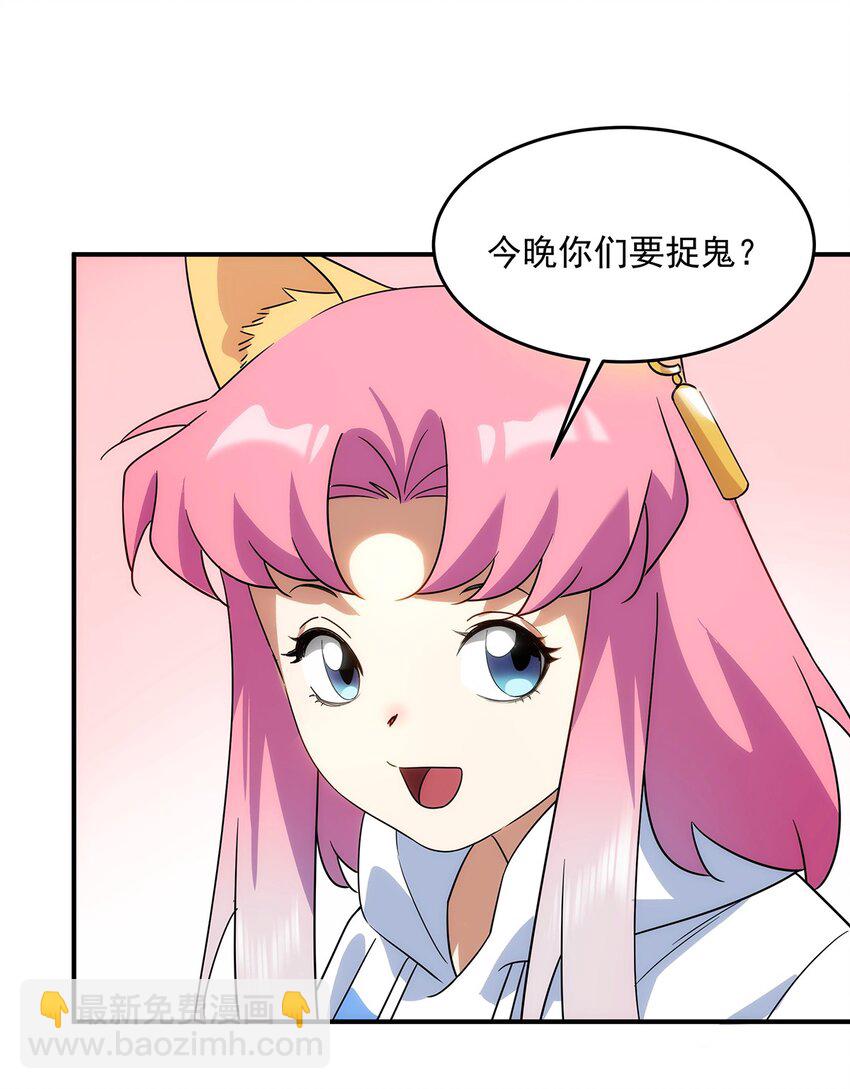 020 你是个妖修？-第21话