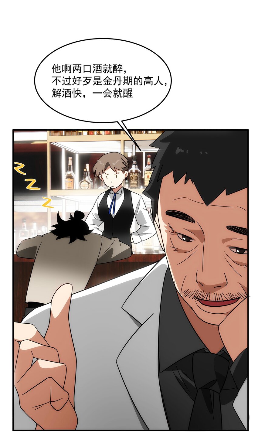 020 你是个妖修？-第21话
