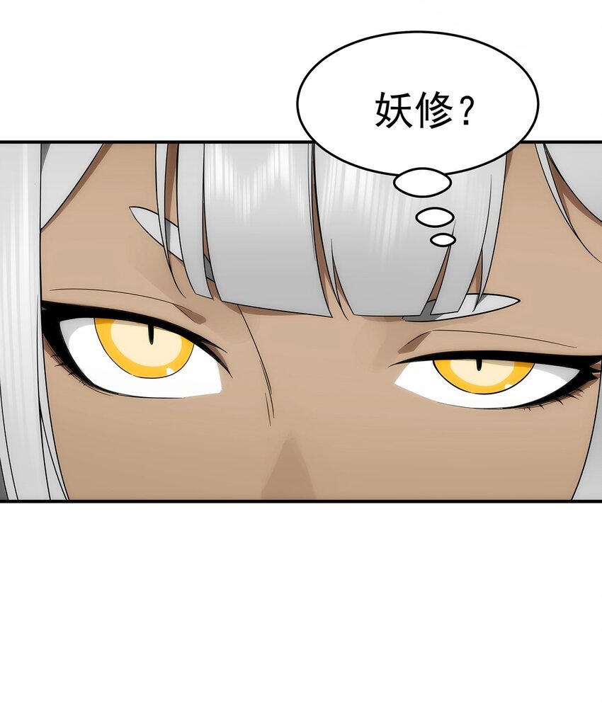 020 你是个妖修？-第21话