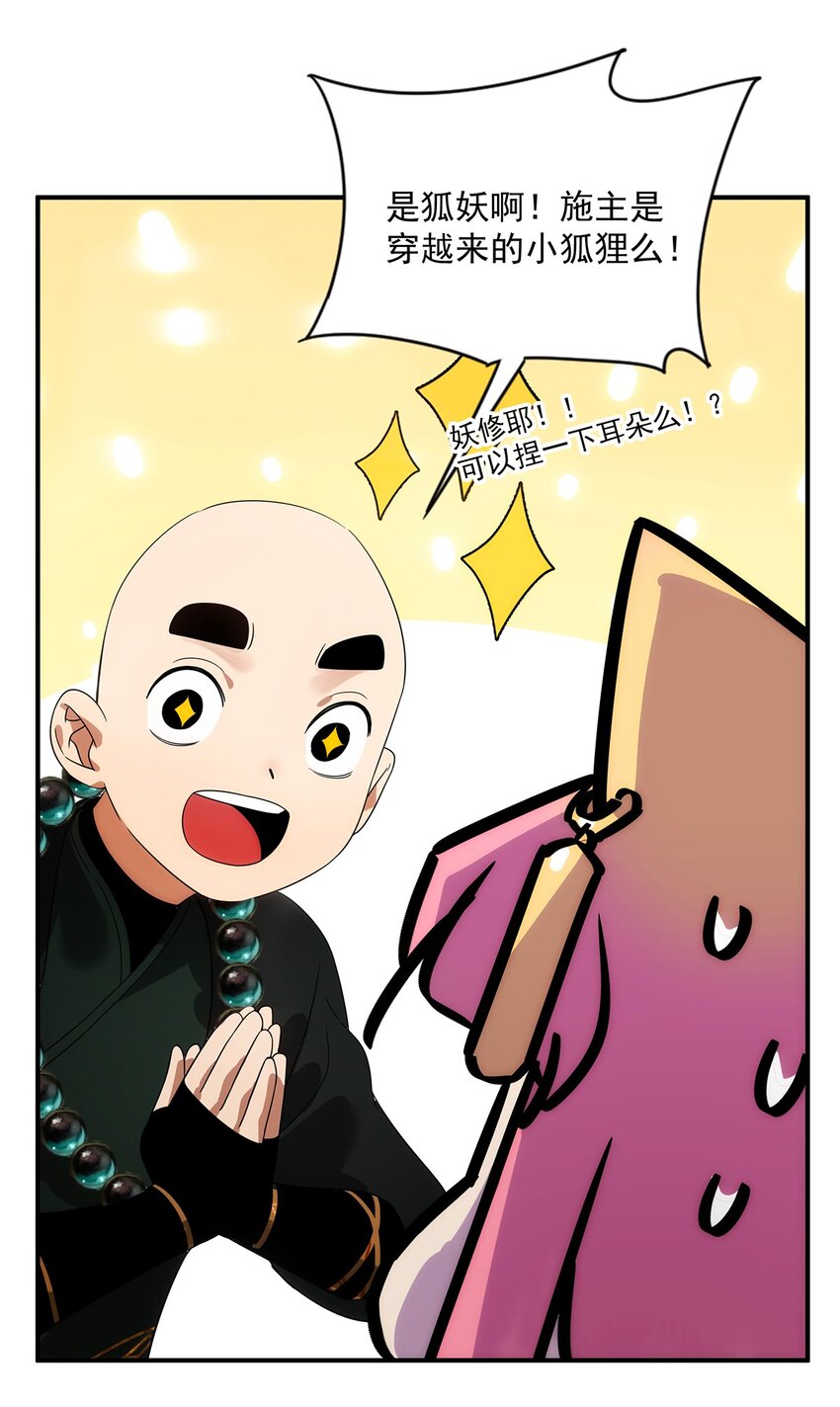 020 你是个妖修？-第21话
