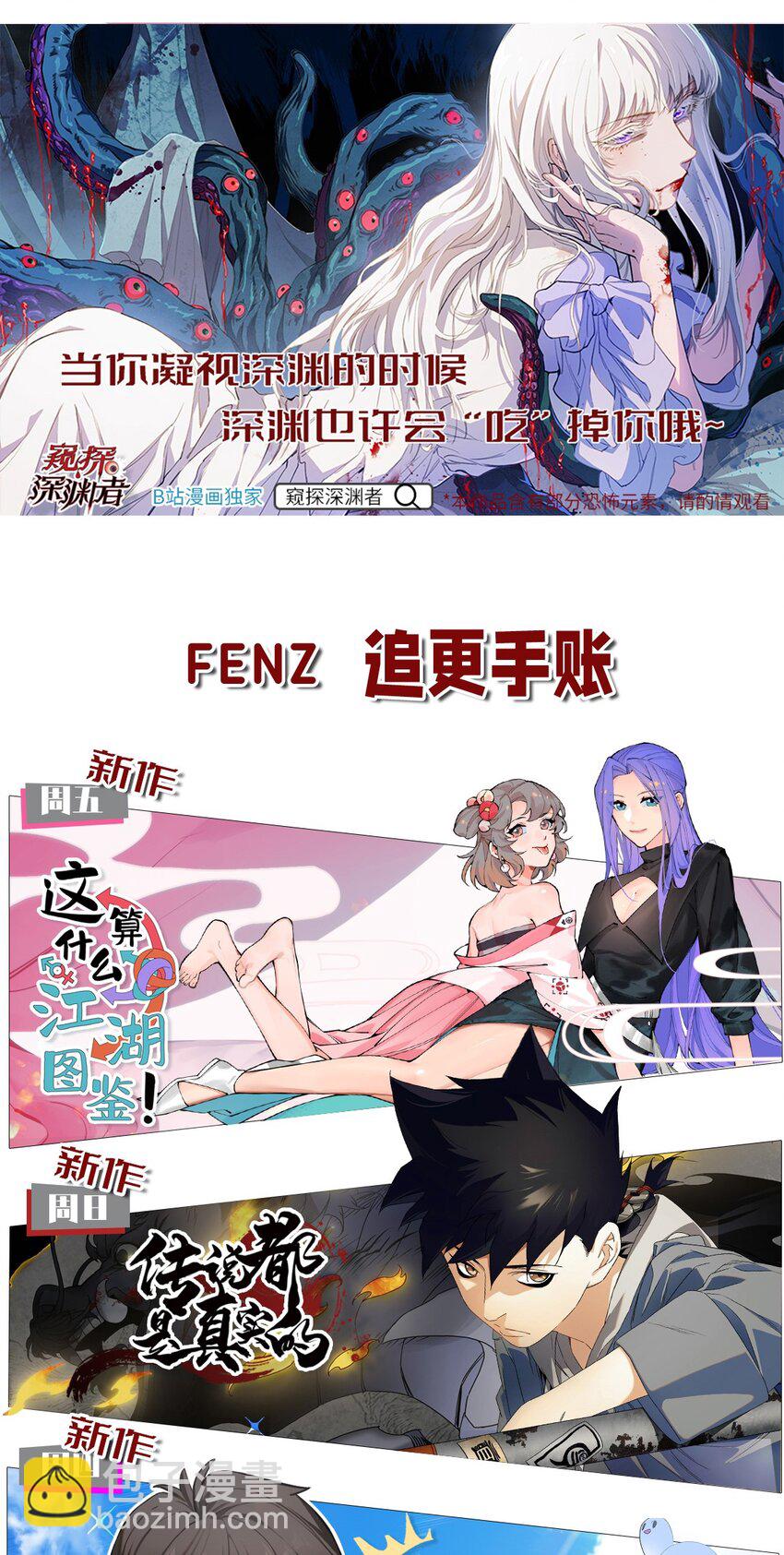 020 你是个妖修？-第21话