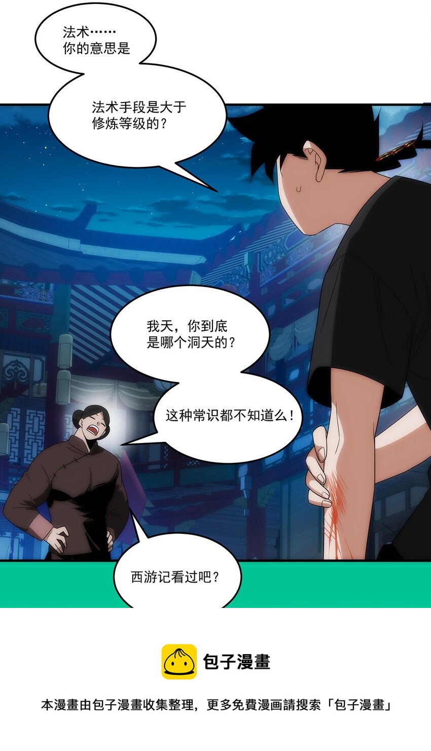 034 神通(1/2)-第35话