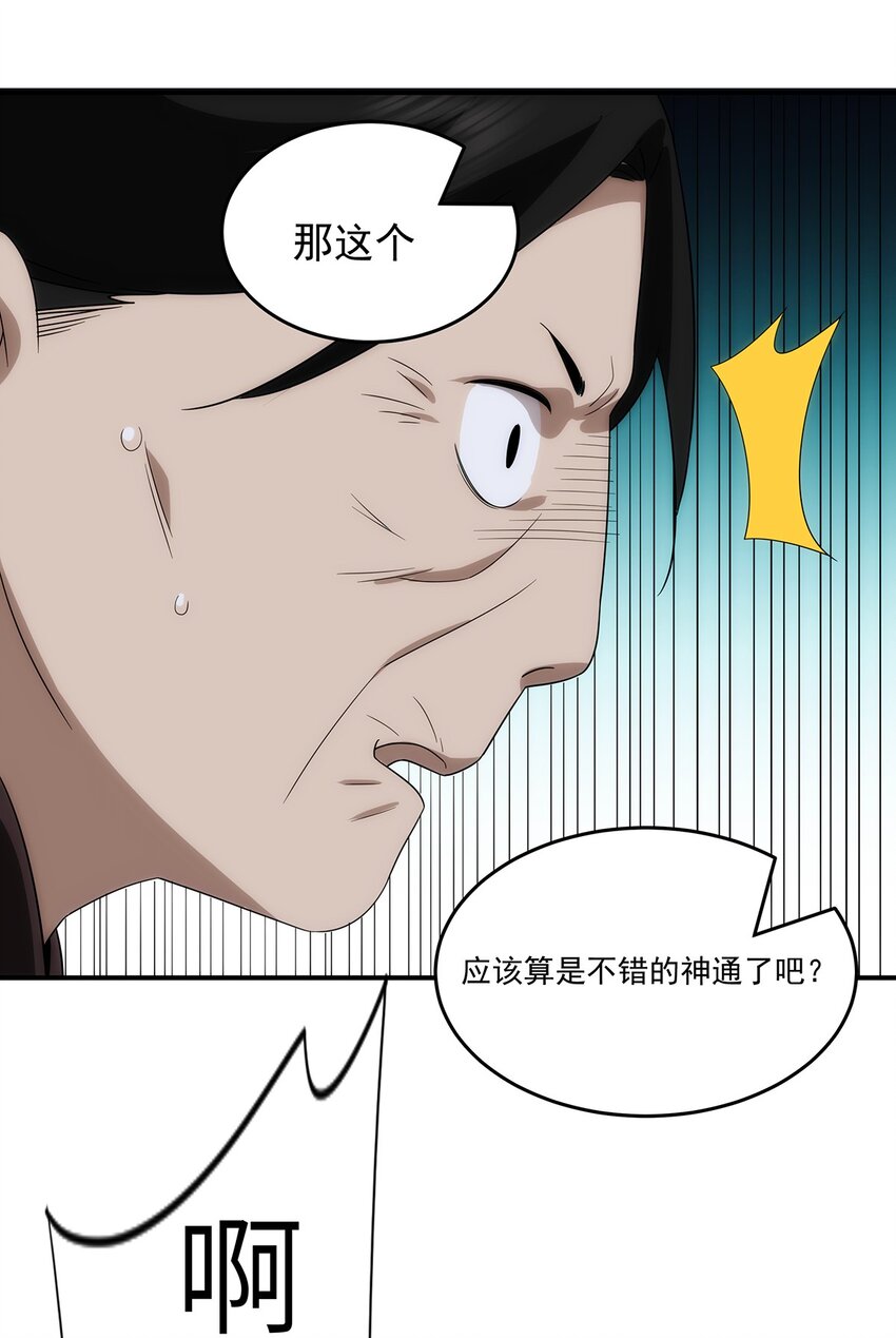 034 神通(1/2)-第35话