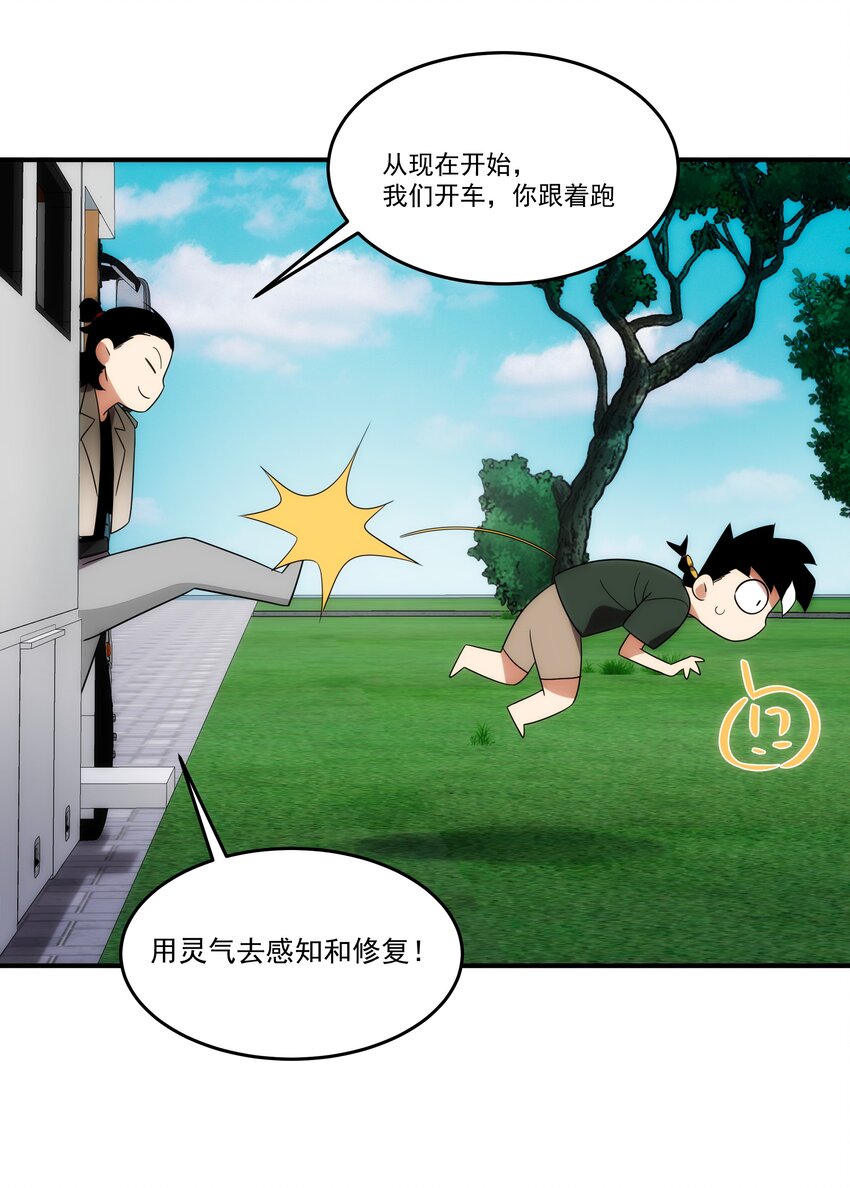 038 锻炼一下(1/2)-第39话