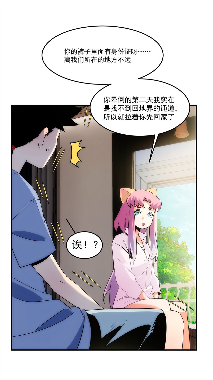 004 请问这是水猴子吗？(1/2)-第5话