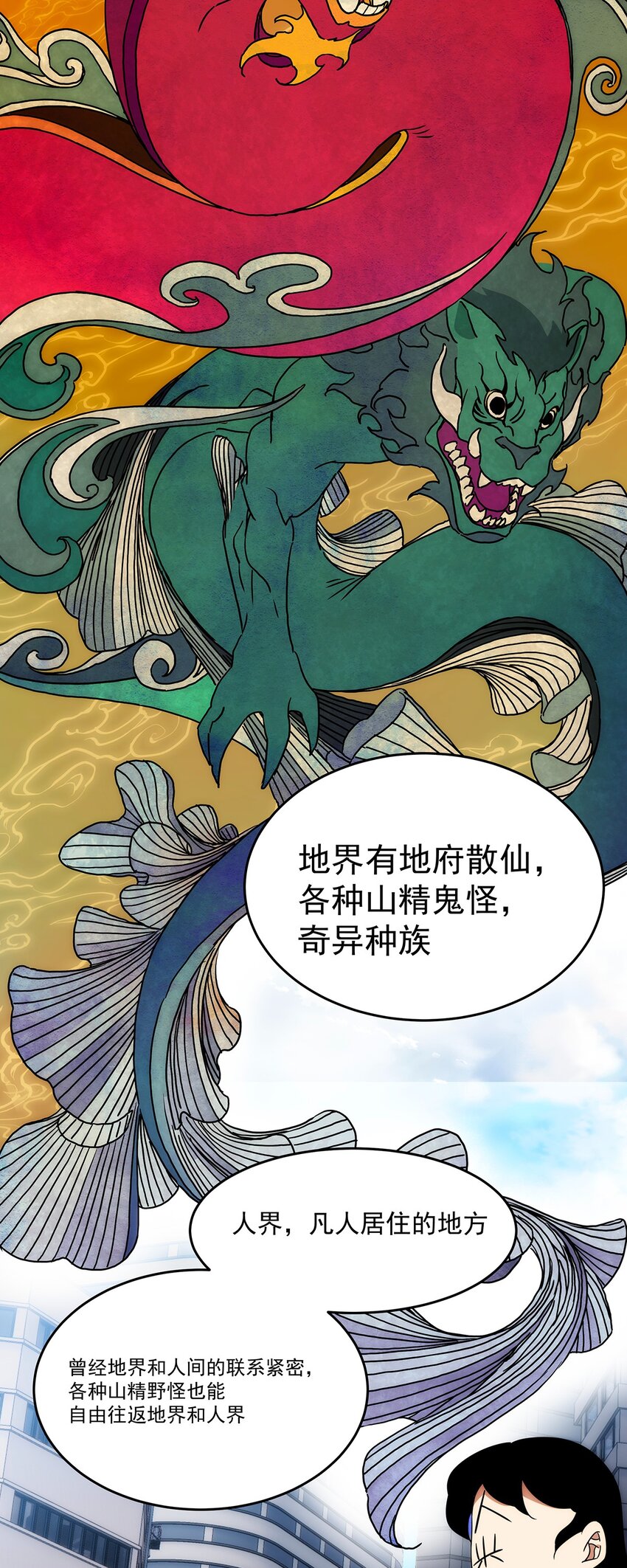 004 请问这是水猴子吗？(1/2)-第5话