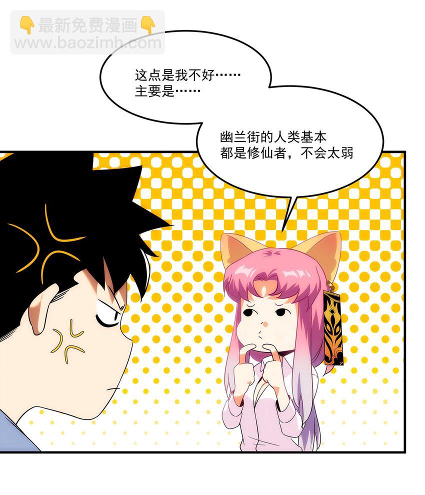 004 请问这是水猴子吗？(1/2)-第5话