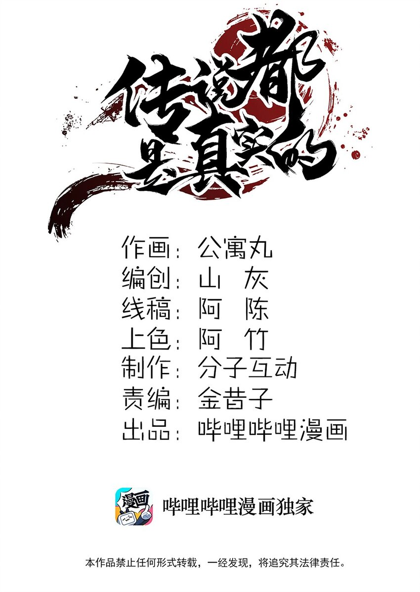 006 这种鬼话也有人信？！(1/2)-第7话