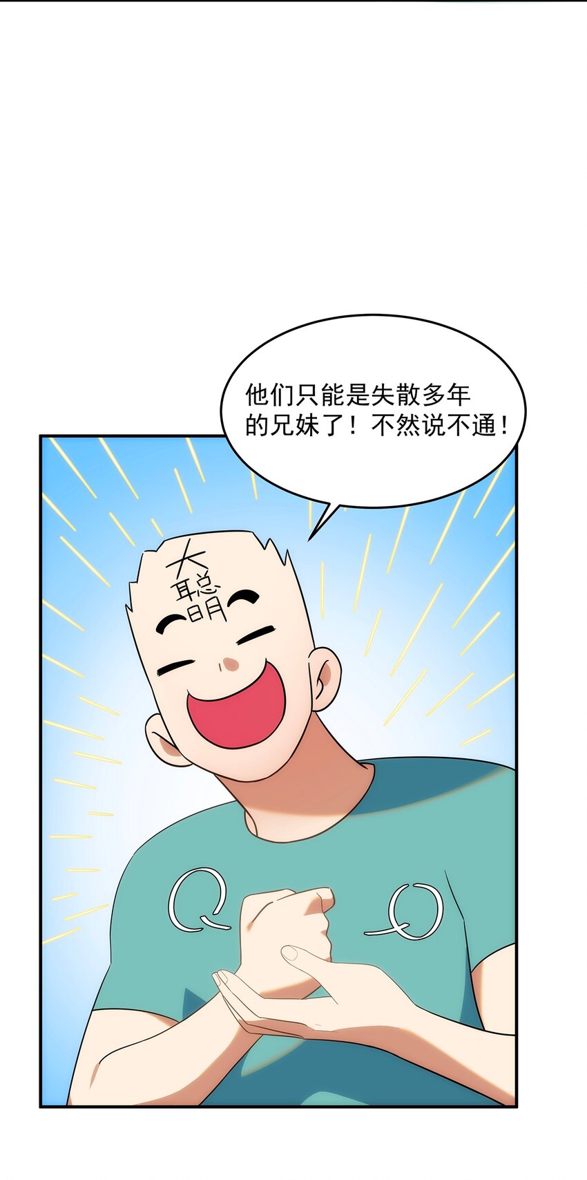 006 这种鬼话也有人信？！(1/2)-第7话