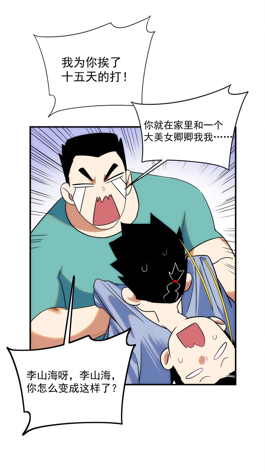 006 这种鬼话也有人信？！(1/2)-第7话