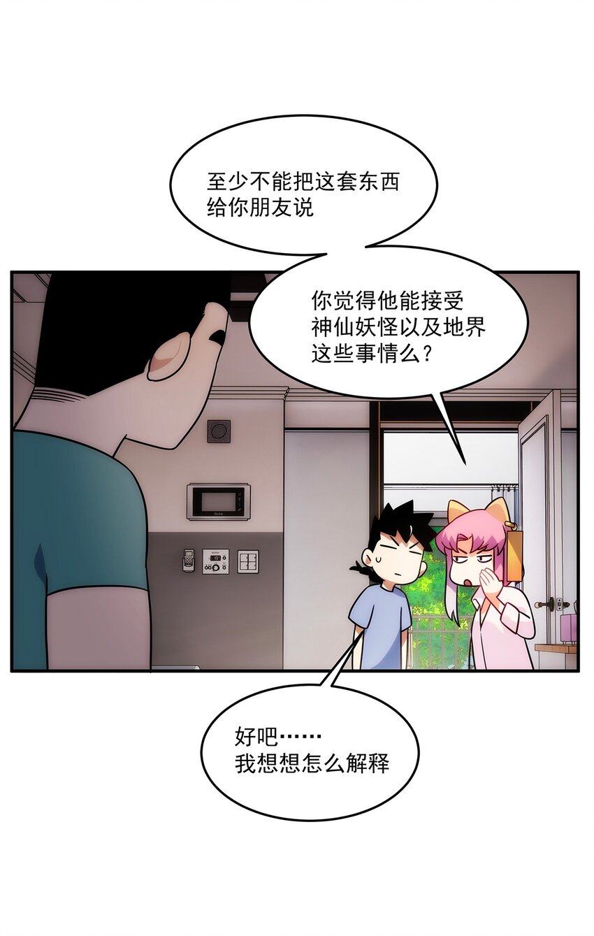 006 这种鬼话也有人信？！(1/2)-第7话