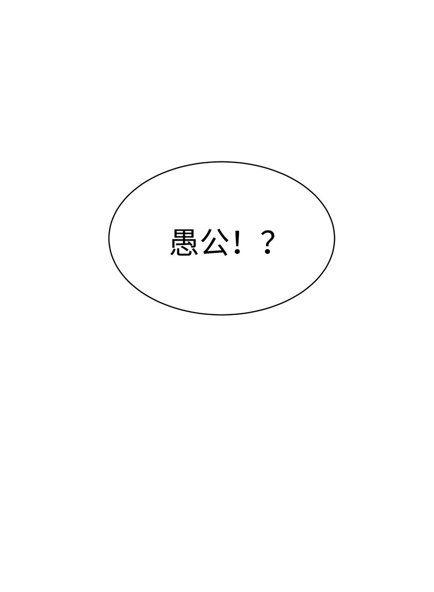 60 愚公-第61话