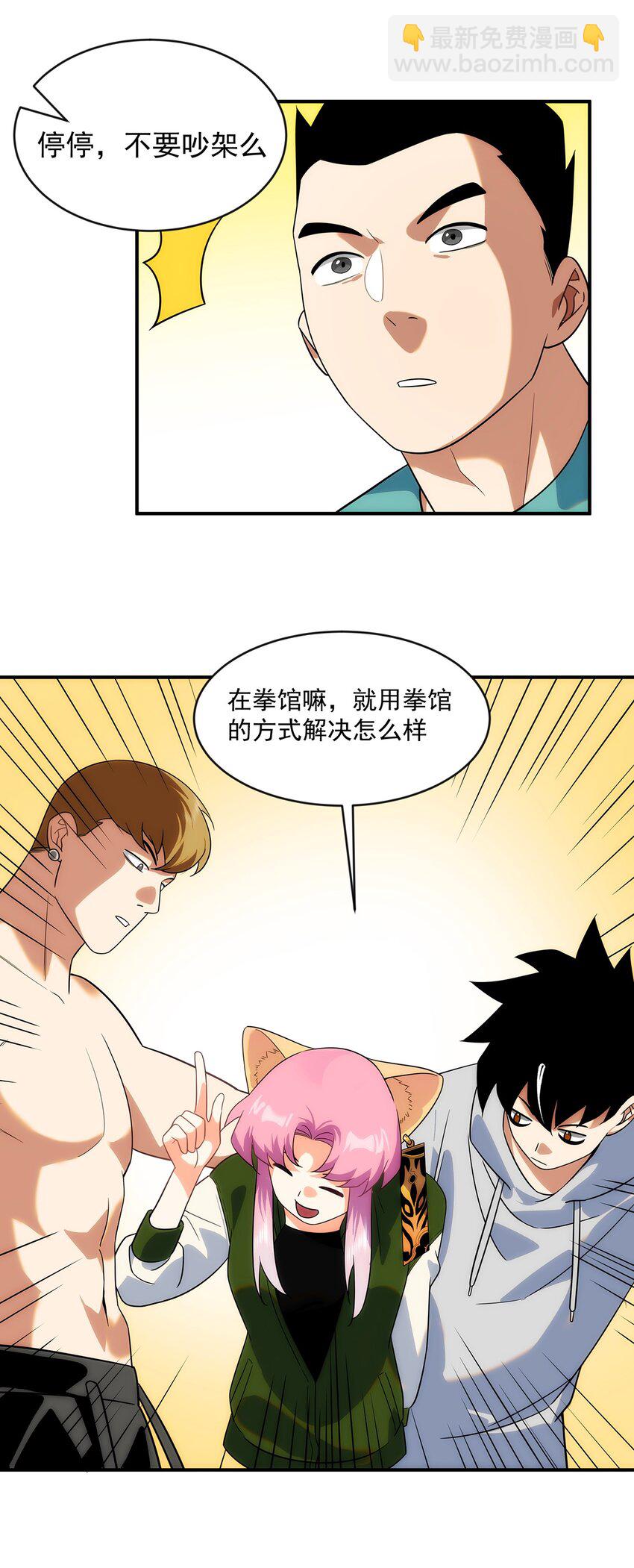 008 这一拳&hellip;&hellip;你看清了吗？(1/2)-第9话