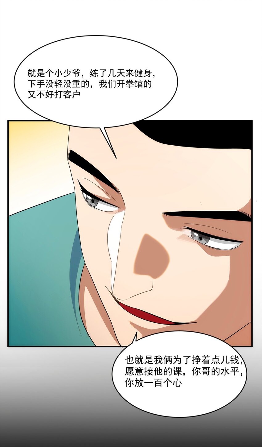 008 这一拳&hellip;&hellip;你看清了吗？(1/2)-第9话