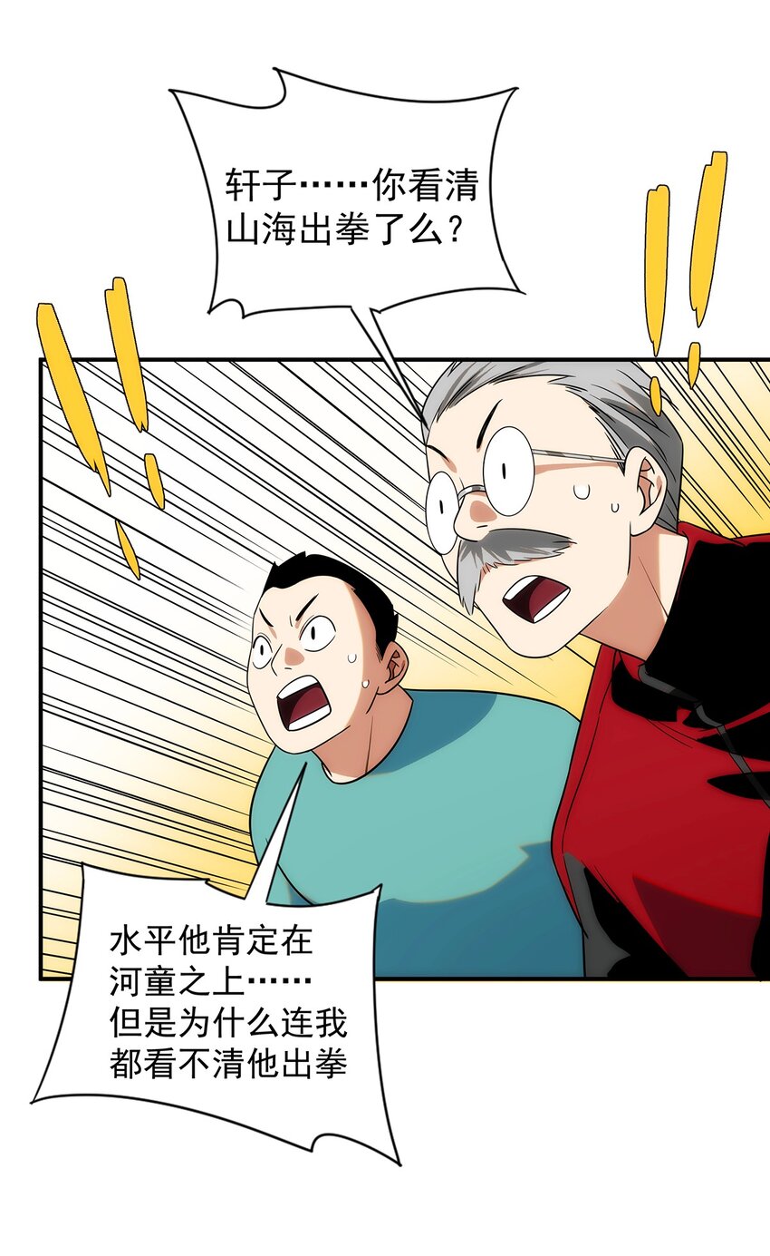 008 这一拳&hellip;&hellip;你看清了吗？(1/2)-第9话