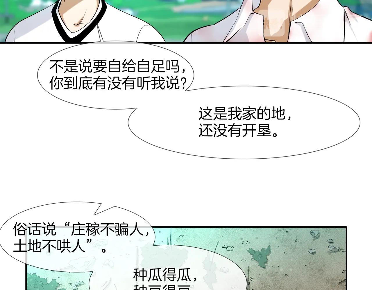 第10话 开荒种地(1/2)-第11话