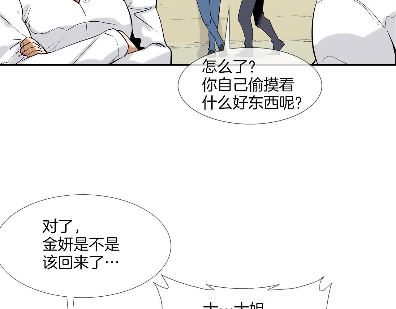 第118话 江湖救急(1/3)-第119话