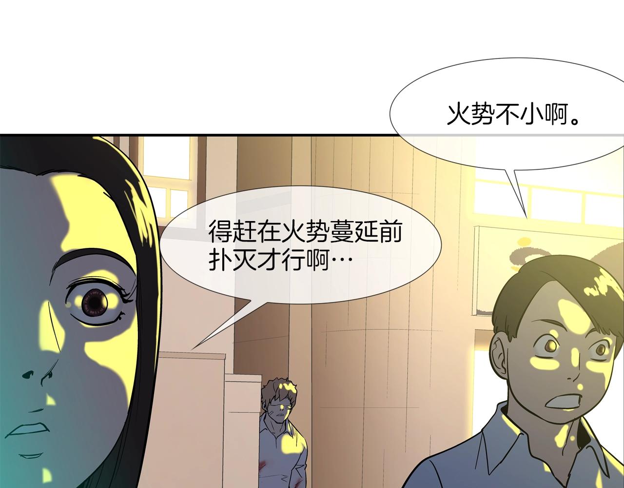 第144话 大火求生(1/3)-第145话