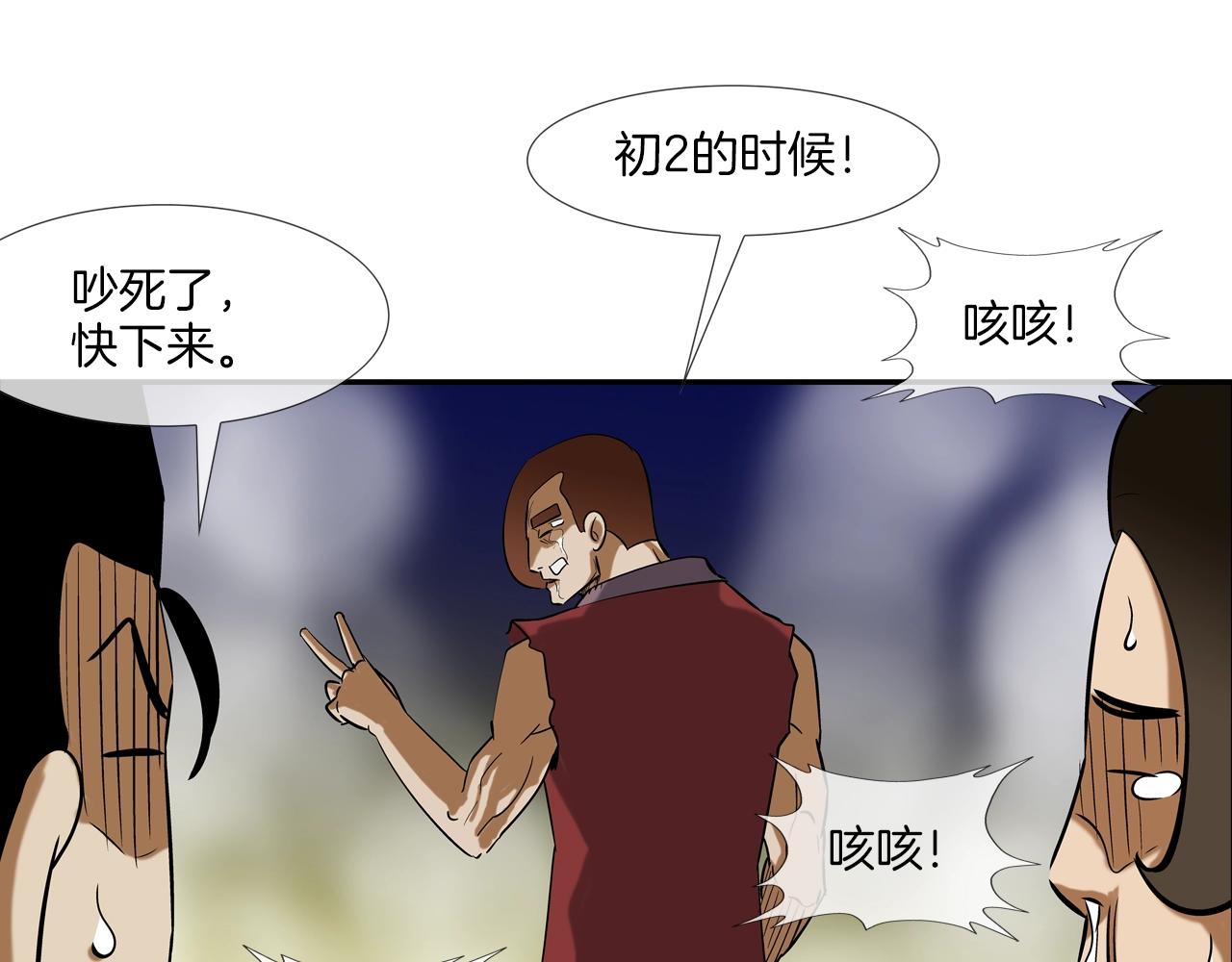 第146话 逃离火区(1/3)-第147话