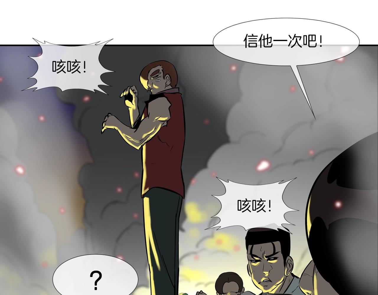 第146话 逃离火区(1/3)-第147话