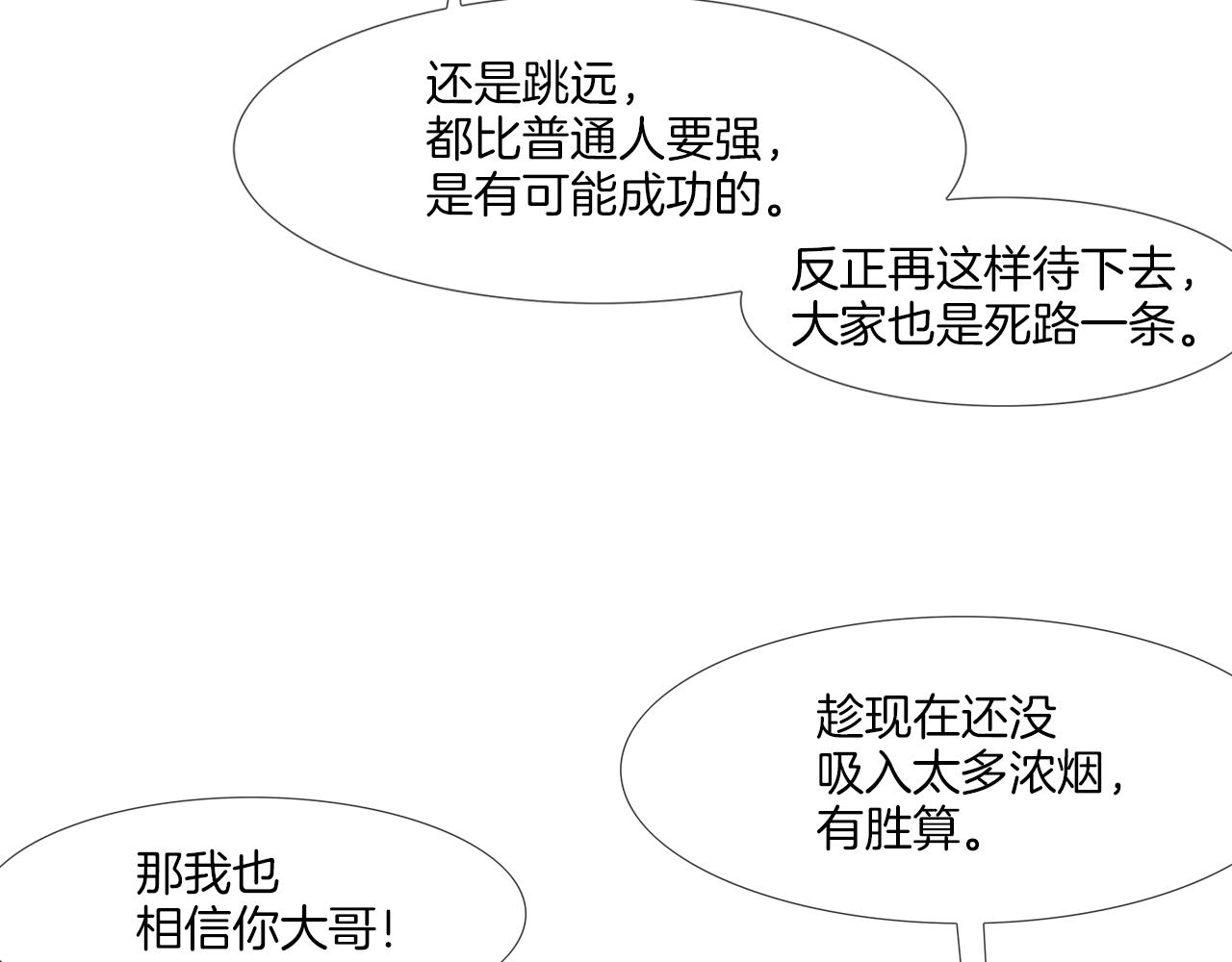 第146话 逃离火区(1/3)-第147话