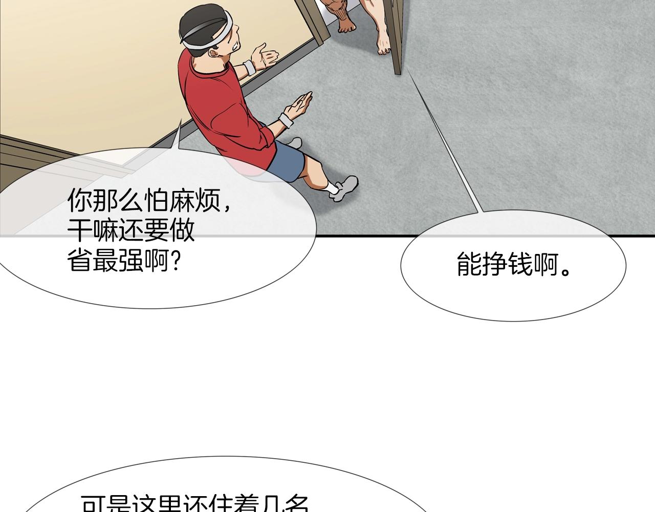 第194话 暂停的电梯(1/3)-第195话