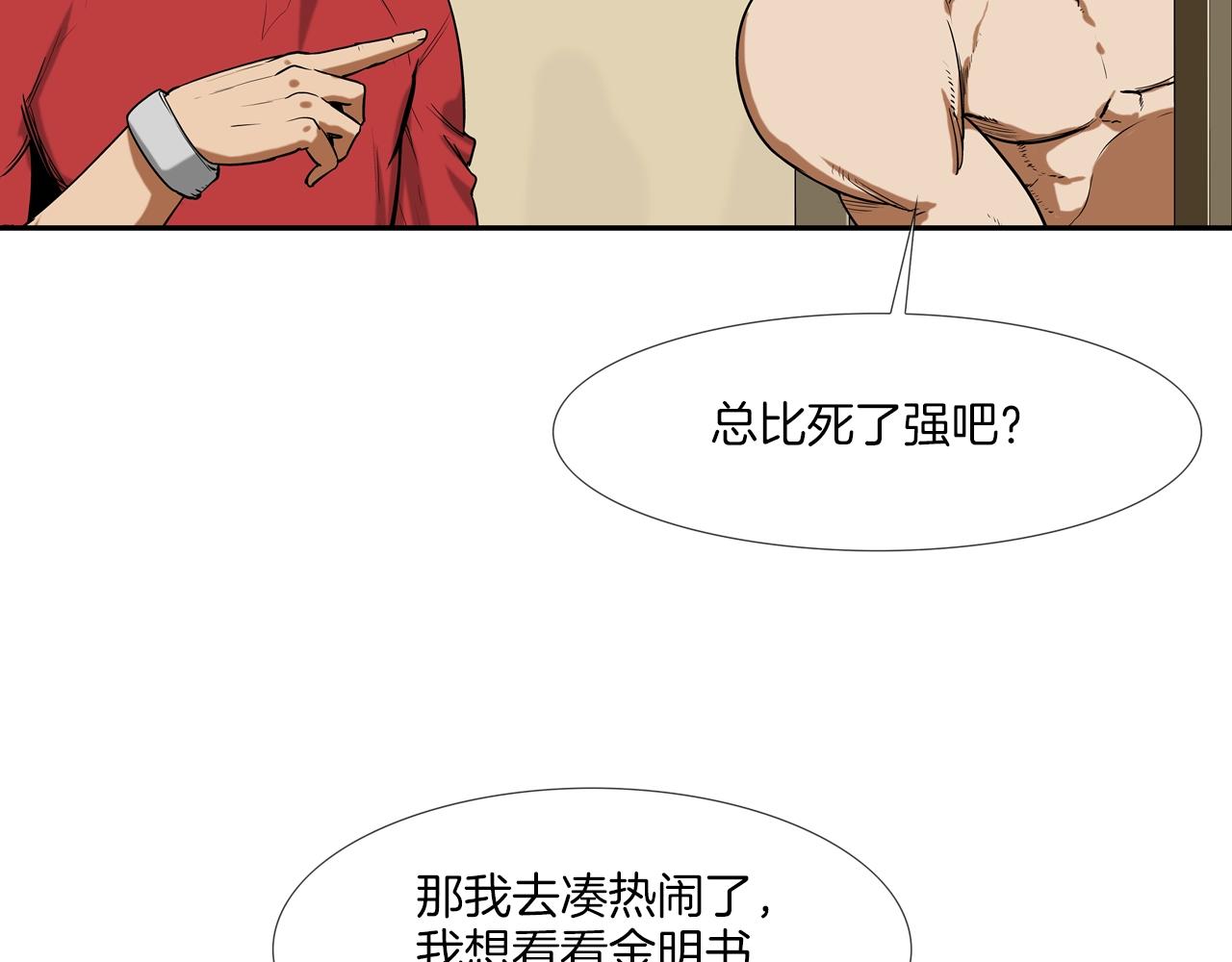 第194话 暂停的电梯(1/3)-第195话