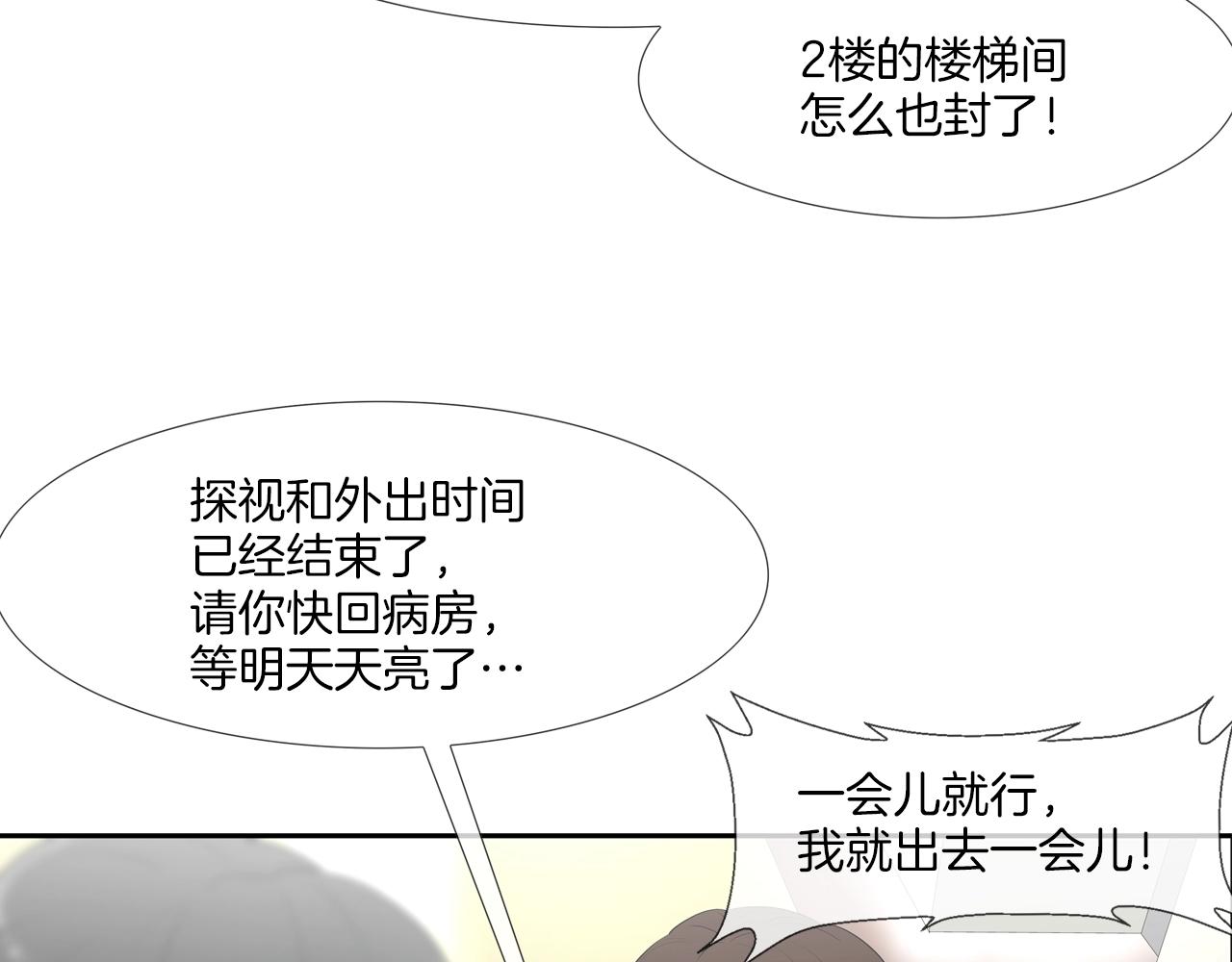 第194话 暂停的电梯(1/3)-第195话