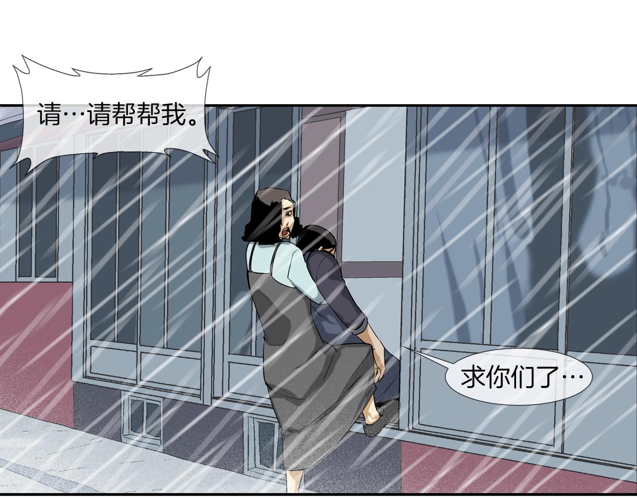 第32话 扛命(1/2)-第33话