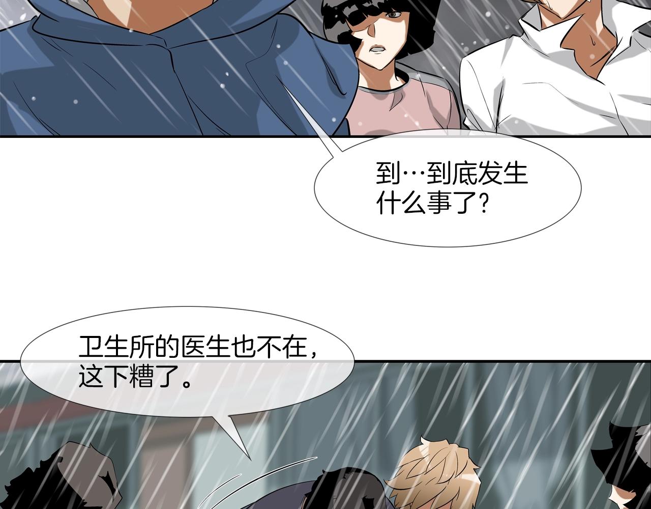 第32话 扛命(1/2)-第33话